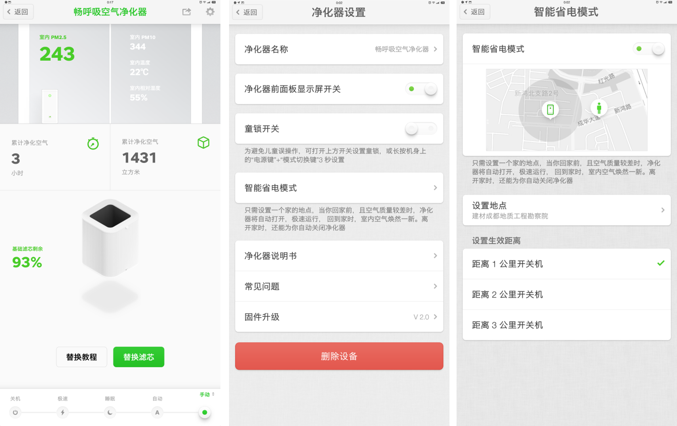 小米空气净化器app配网失败重置设备操作图解