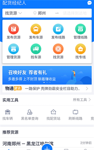 物通网配货经纪人快速找货技巧实操经验分享配图