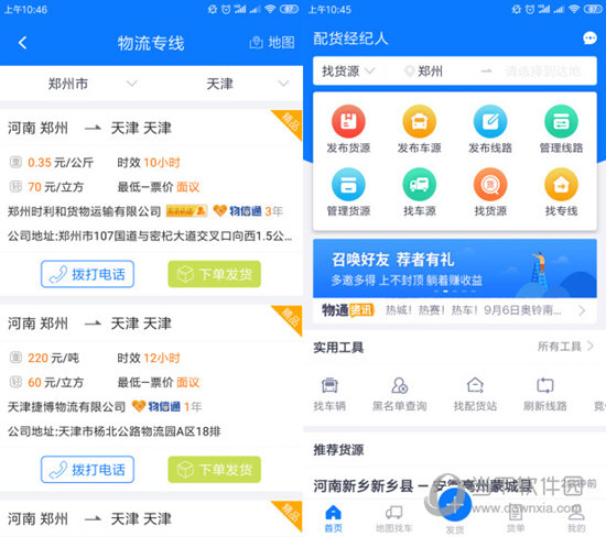 物通网配货经纪人筛选货源技巧与抢单注意事项配图