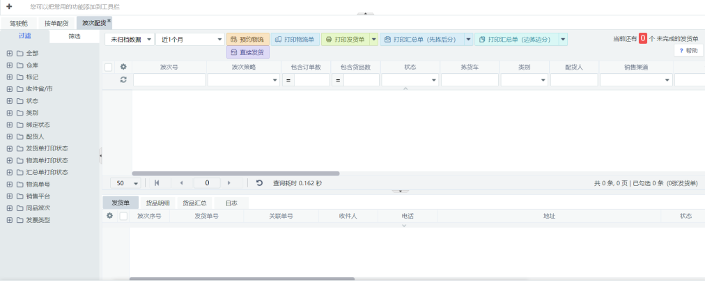物通网配货经纪人平台工具使用与货源订阅技巧配图