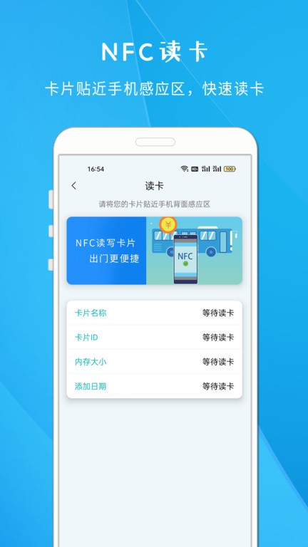 NFC门禁公交助手 安卓版 刷卡操作界面