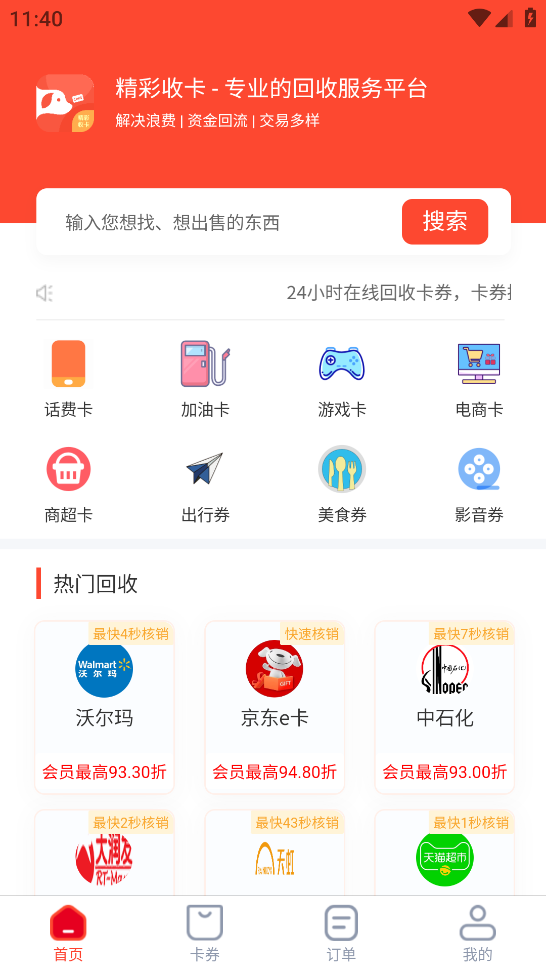 精彩收卡 安卓版 卡券管理界面