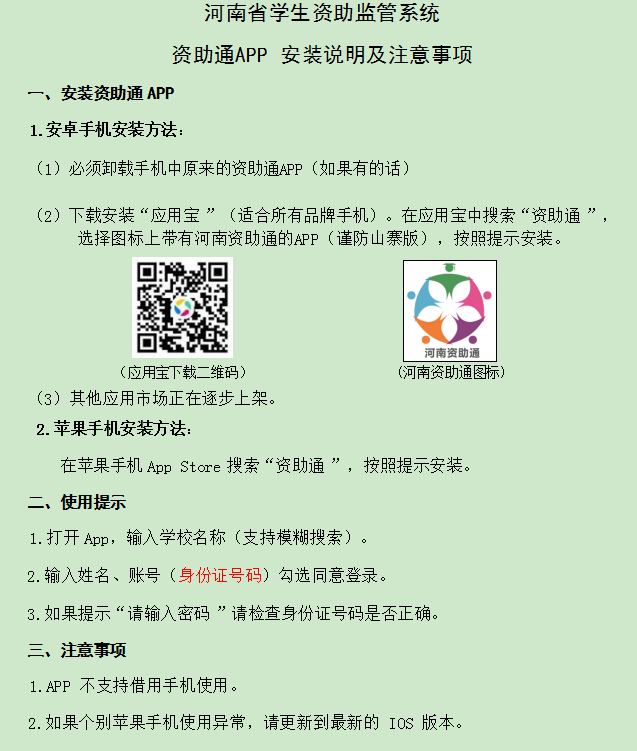资助通2311版本下载 官方安装包下载渠道与安装流程示意配图