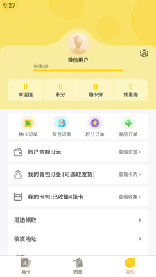 趣卡社抽卡机 安卓版 卡包界面