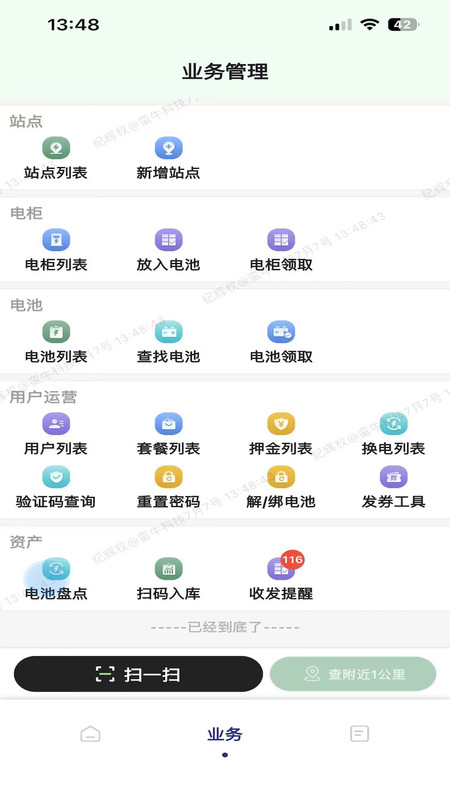 蛮牛新能源App安卓版使用教程截图