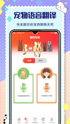 影盟宠物翻译器app界面截图 宠物翻译器实测效果展示