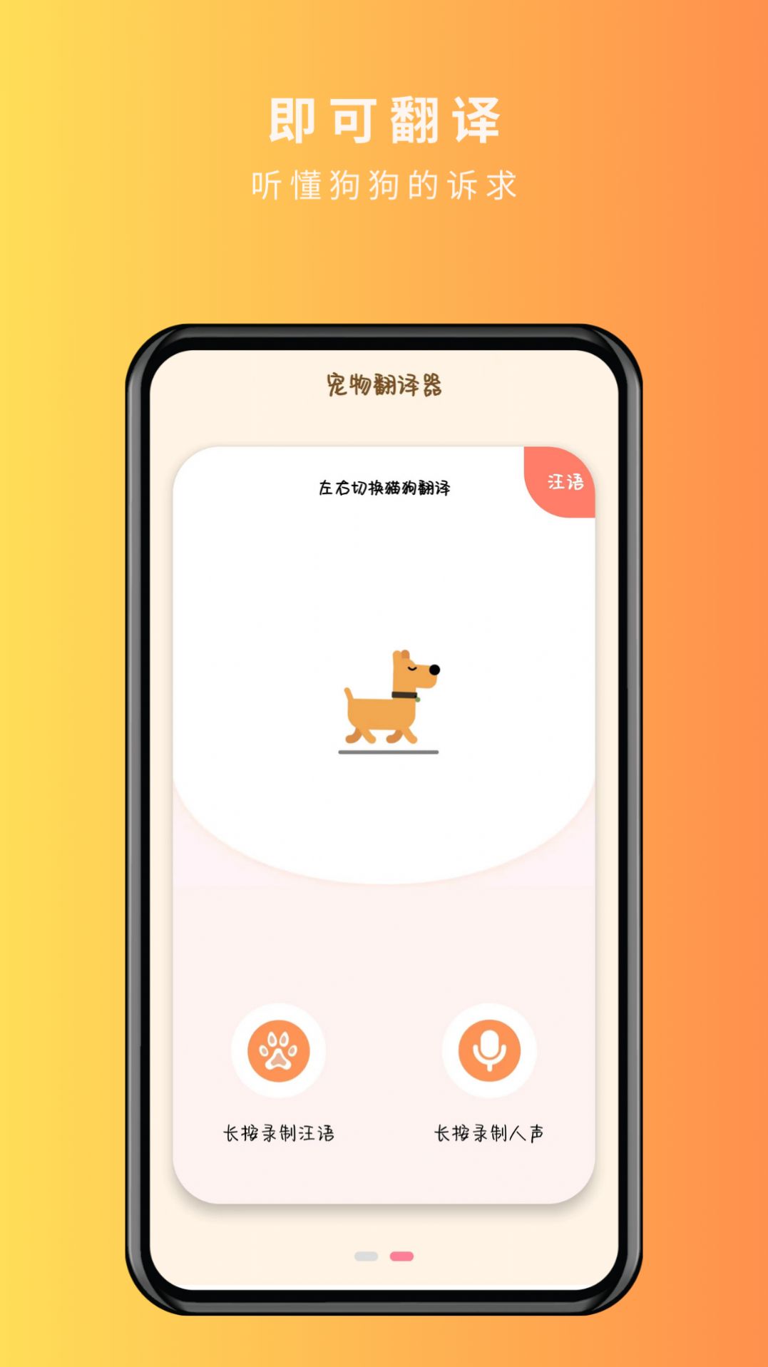 影盟宠物翻译器app猫狗叫声识别测试 宠物翻译软件使用场景