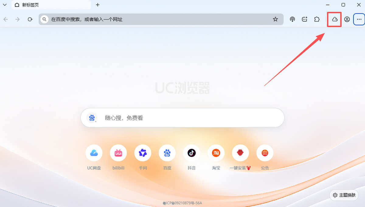 UC浏览器2026最新版本下载安装全攻略 安卓苹果电脑安装步骤配图