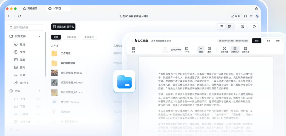 UC浏览器2026最新版本 苹果电脑安装过程配图