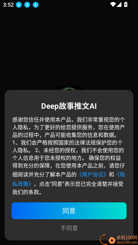 Deep故事推文AI 安卓版 功能界面截图