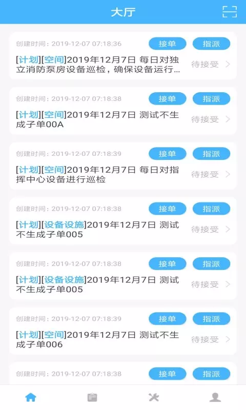 金小茂2.0 安卓版 工单界面截图