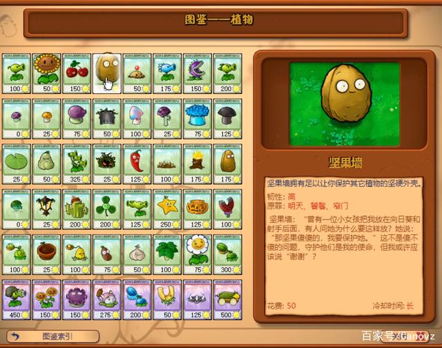 植物大战僵尸大哥版 安卓版 游戏道具图鉴