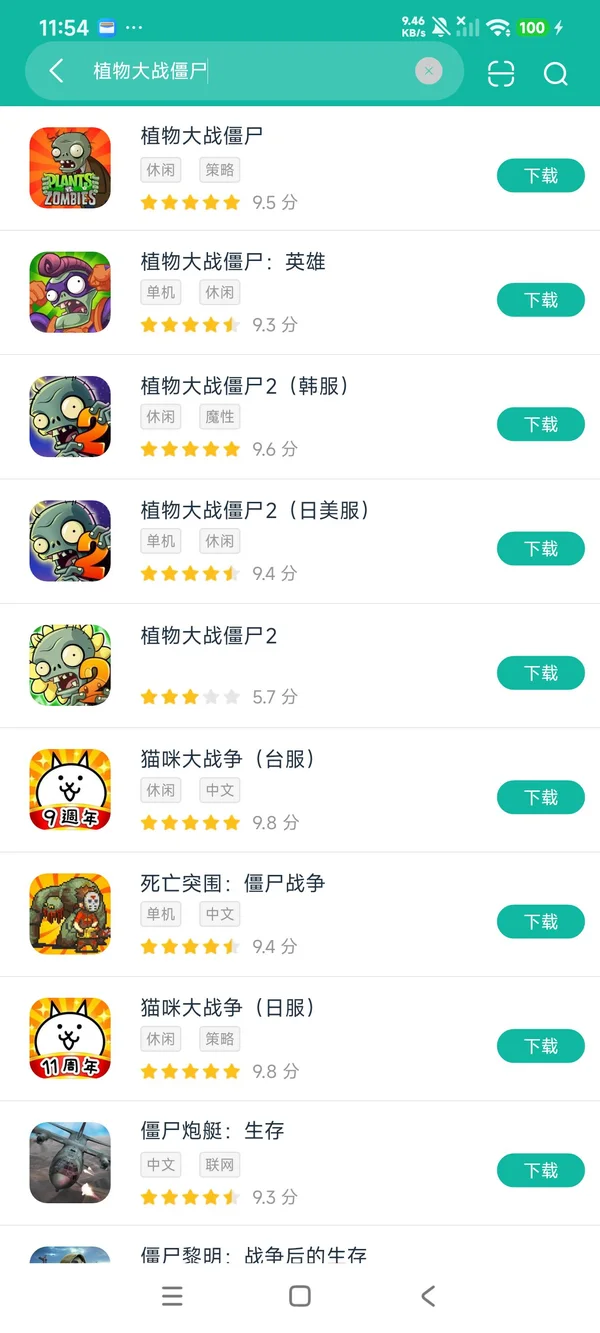 植物大战僵尸大哥版 安卓版 安装教程