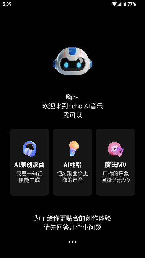 EchoAI一键成曲安卓版功能展示图