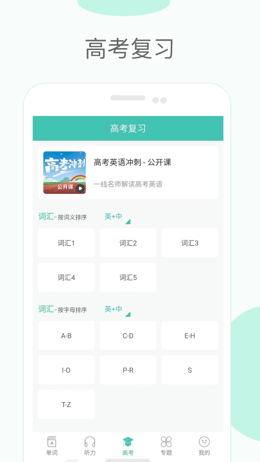 考过单词 安卓版 学习界面截图
