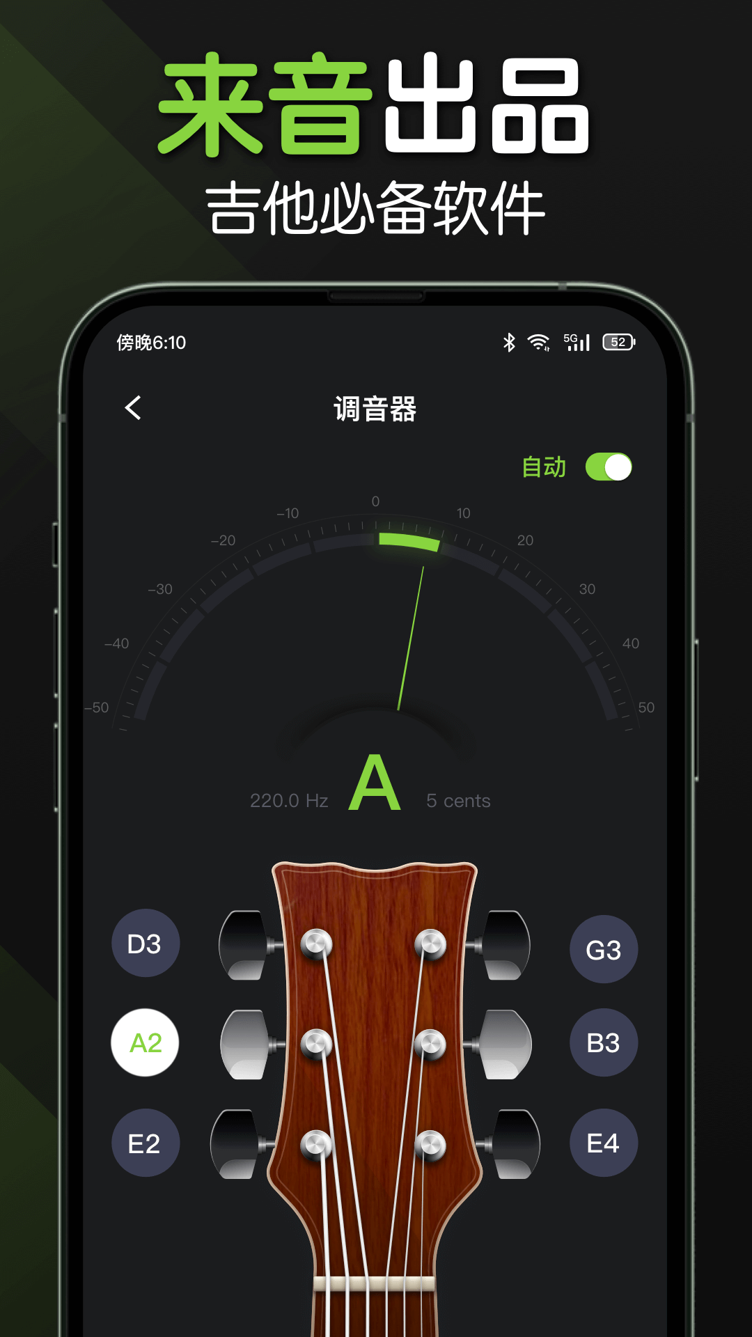 来音吉他app 零基础自学吉他弹唱教程 手机学吉他 新手入门 弹唱练习 界面截图