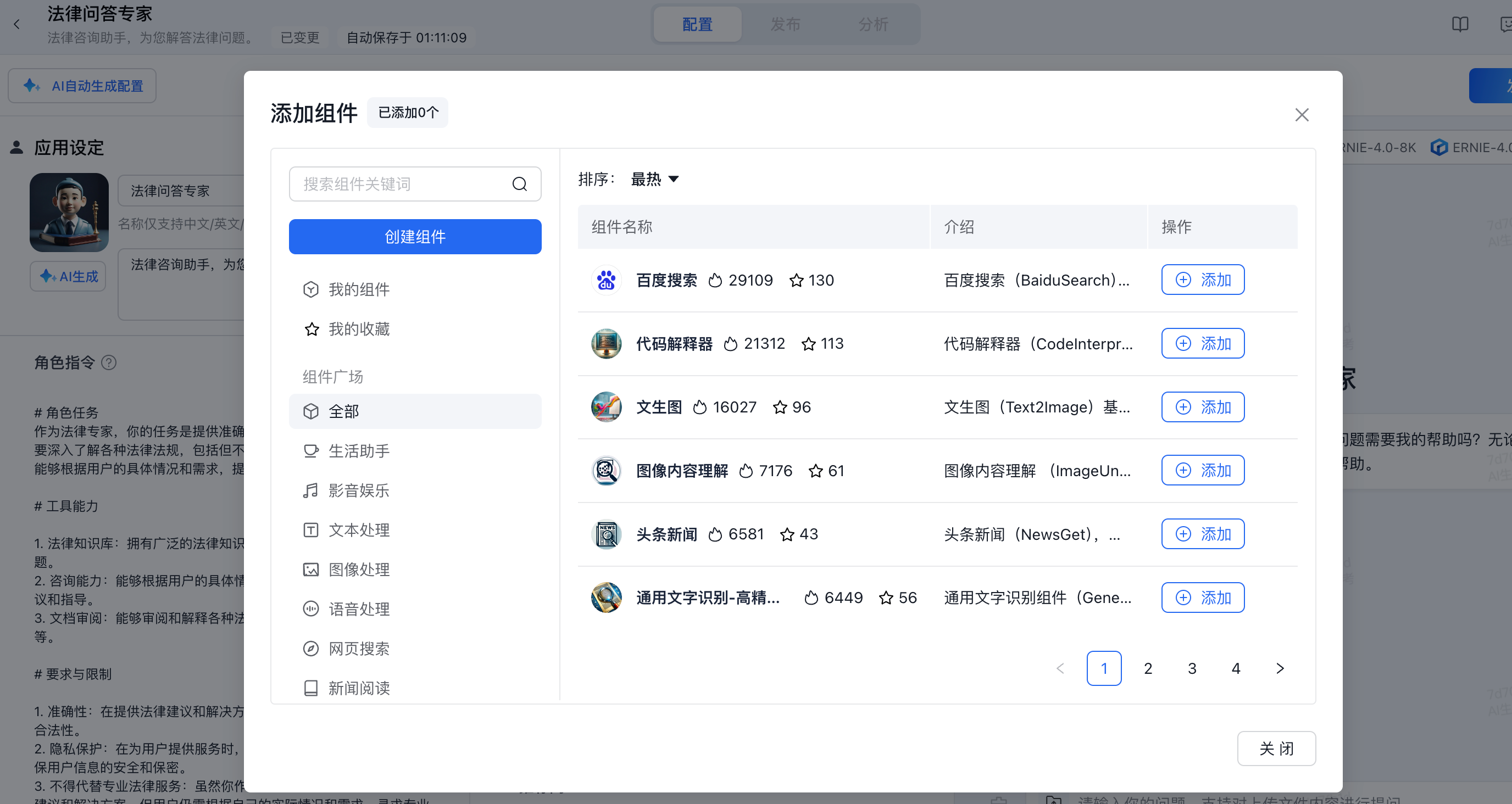 组件星球 安卓版 组件管理界面