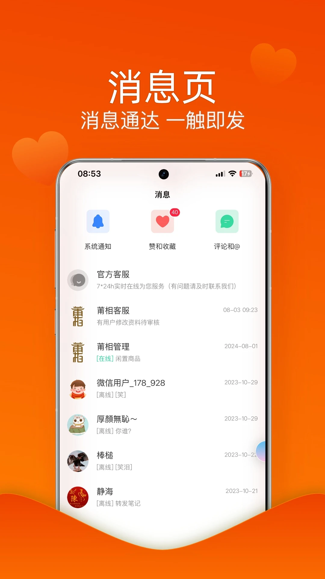 莆相产品功能详情界面截图