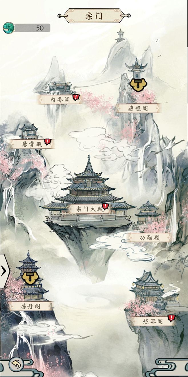 此生修仙 安卓版 游戏界面截图