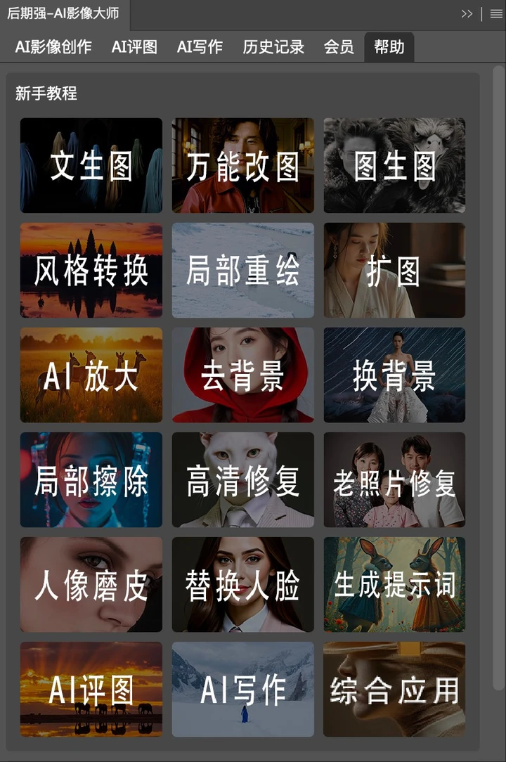 PS美图AI修图 安卓版 功能界面