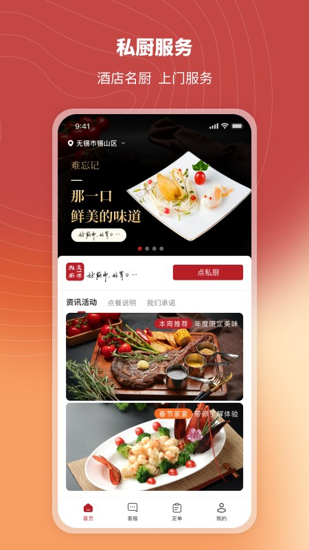炎一席私厨 安卓版 菜谱界面