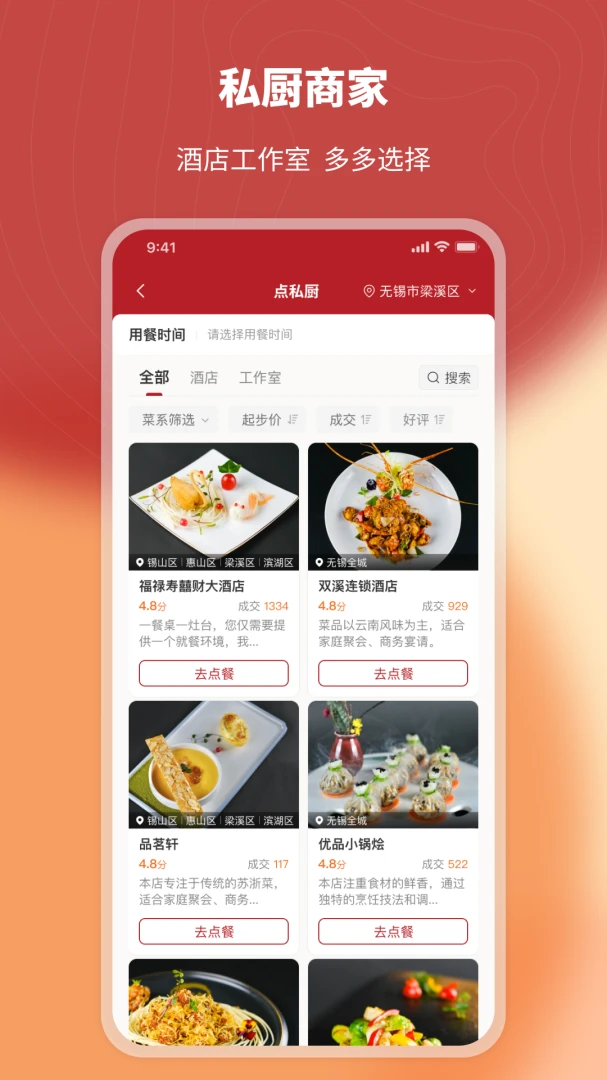 ��һϯ˽��2.6.0 ��ʳ��������