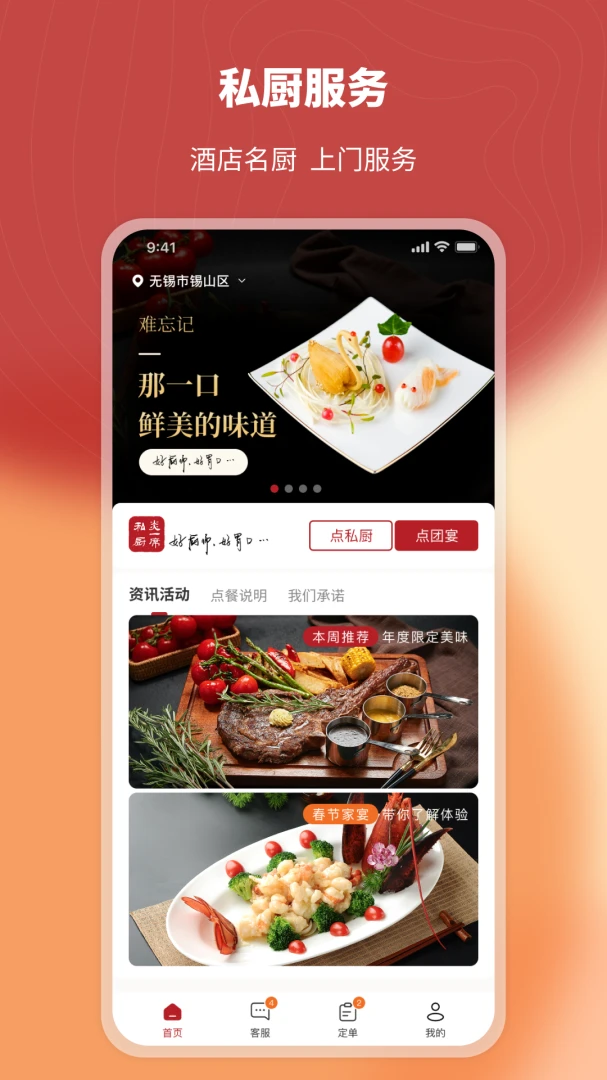 ��һϯ˽��2.6.0 ��ʳ��������