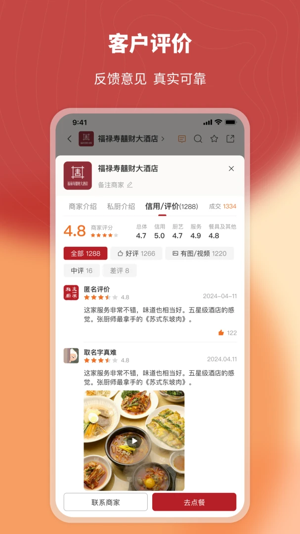 ��һϯ˽��2.6.0 ��ʳ��������