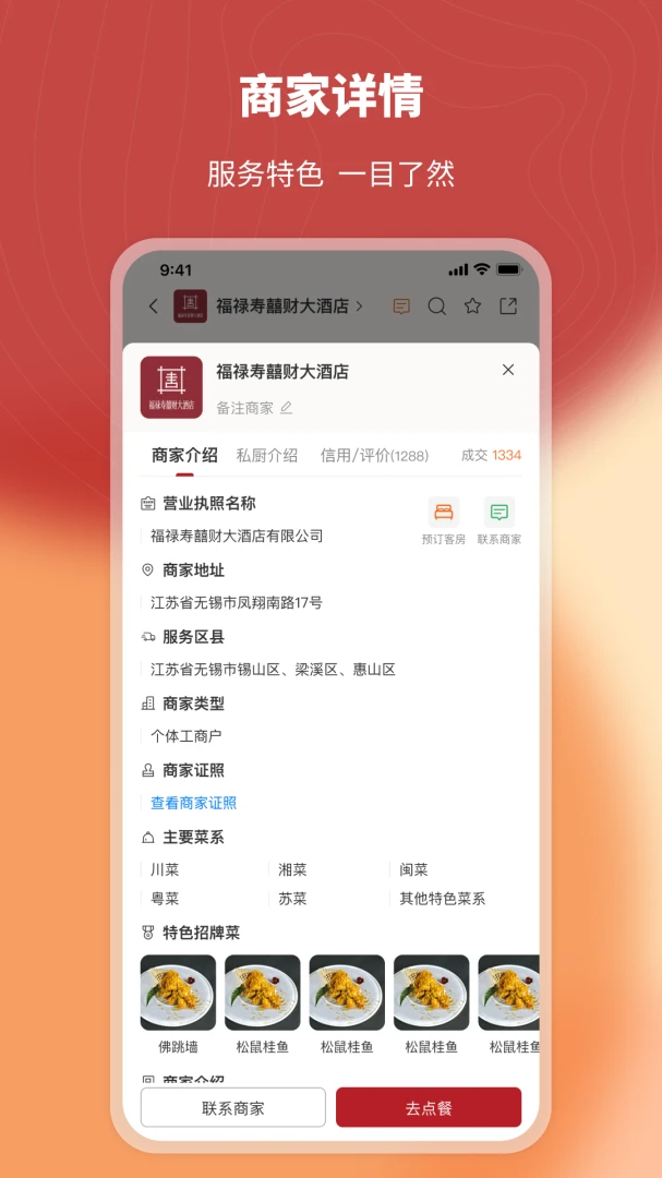 ��һϯ˽��2.6.0 ��ʳ��������