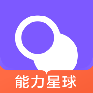 能力星球2.9.4 单词速记