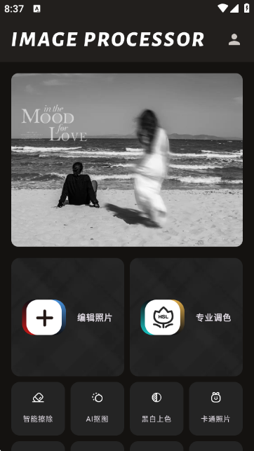 PS美图AI修图 安卓版 新手操作界面