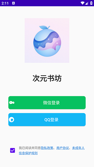 星果 APP 界面 安卓版