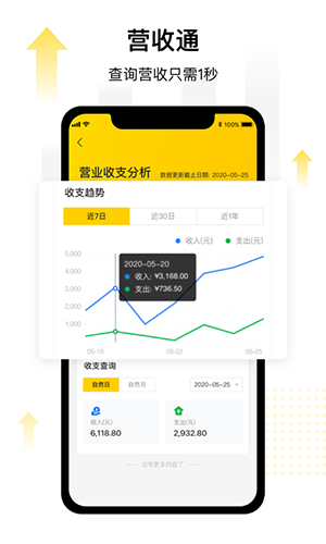 门店通软件系统 安卓版 操作界面截图