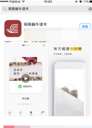 蜗牛阅读 安卓版 分级阅读界面