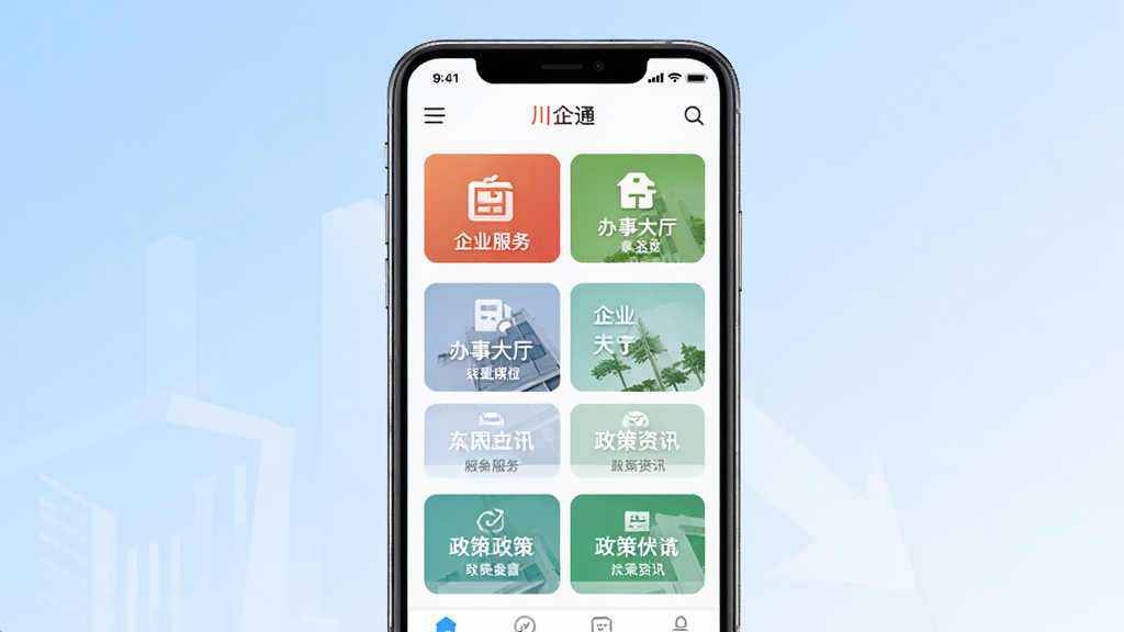 川企通手机应用主界面展示图,画面中央放置一部智能手机,屏幕显示川企通App首页,包含企业服务、办事大厅、政策资讯等模块入口,背景为浅蓝色渐变商务风格,干净整洁,无多余元素,高清画质