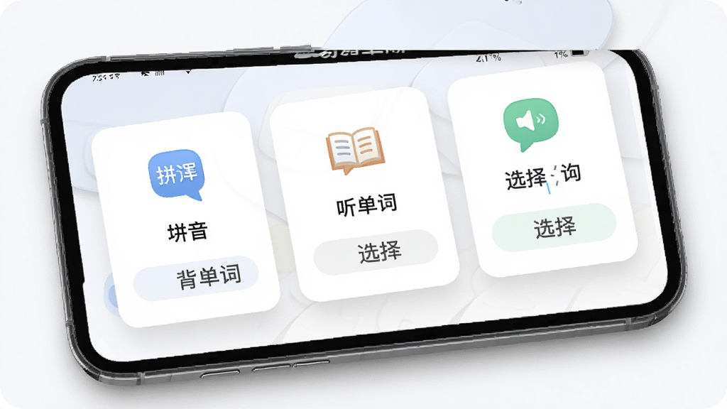 一张展示“易背单词”多种学习模式切换界面的图片,主体为手机屏幕显示拼写、听音、选择等模式按钮,布局为横向排列的卡片式设计。风格为现代简约,细节包括柔和的阴影和清晰的图标。画质清晰,干净无多余元素。