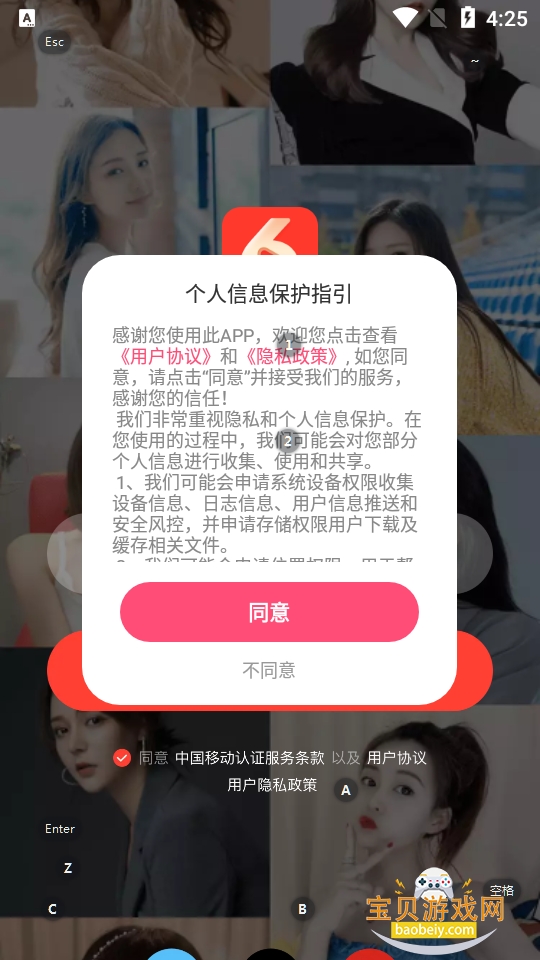六间房秀场App下载安装最新版 手机下载安装界面展示
