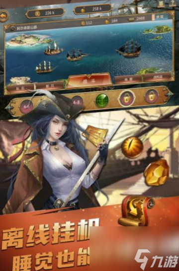航海奇兵安卓版角色攻略图