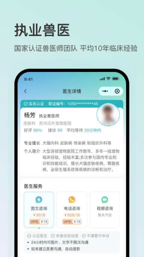 好宠医安卓版功能界面截图