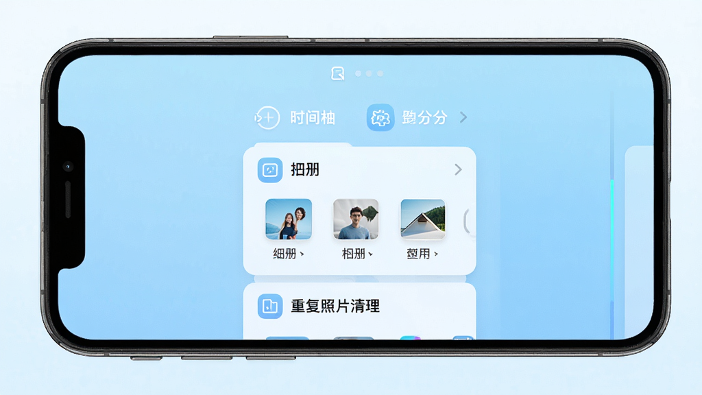 照片相册管理助手软件主界面展示,手机屏幕中央显示相册分类管理面板,包含时间轴、相册分组、重复照片清理等模块,背景为浅蓝色渐变,界面图标简洁清晰,整体风格清爽干净,画质高清,无多余元素