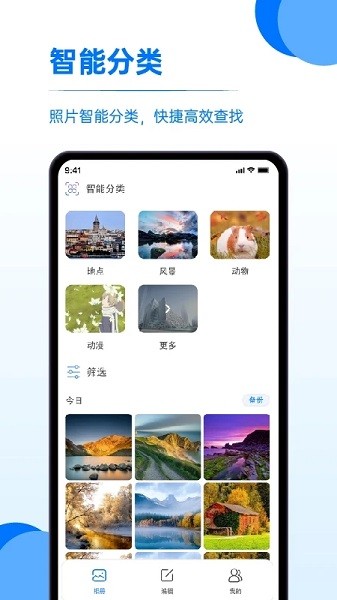 照片相册管理助手 安卓版 功能界面截图