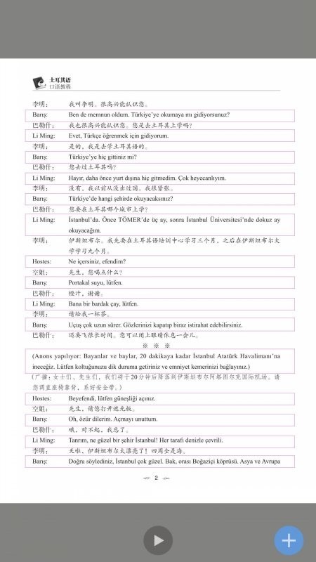 土耳其语翻译 安卓版 使用教程