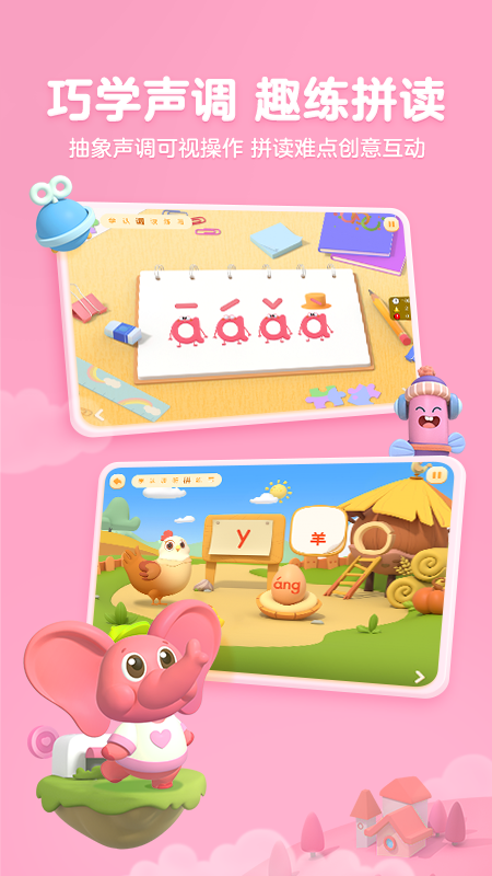 帮帮拼音app儿童学拼音启蒙界面截图