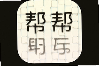 ���ƴ��app��ͯѧƴ�����ɱر�����