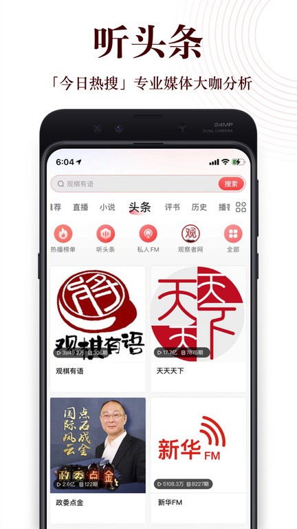 青蜻蜓APP官方apk版下载(蜻蜓FM) 软件主界面功能展示图