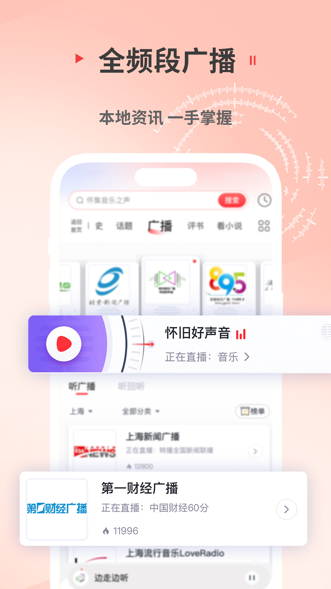 青蜻蜓APP官方apk版下载(蜻蜓FM) 手机安装界面展示图