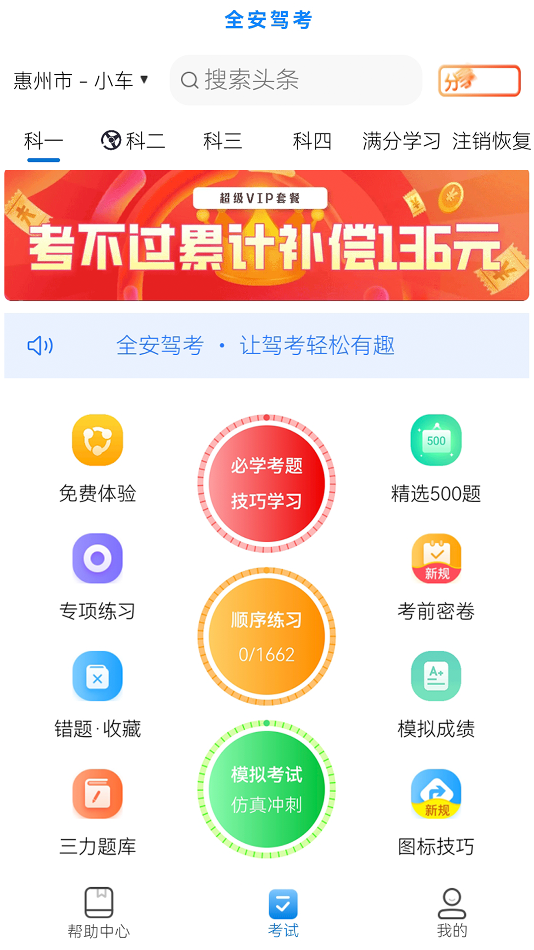 全安驾考安卓版模拟考试界面截图