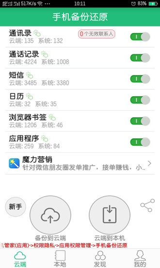 手机相册备份复原 安卓版 软件界面截图