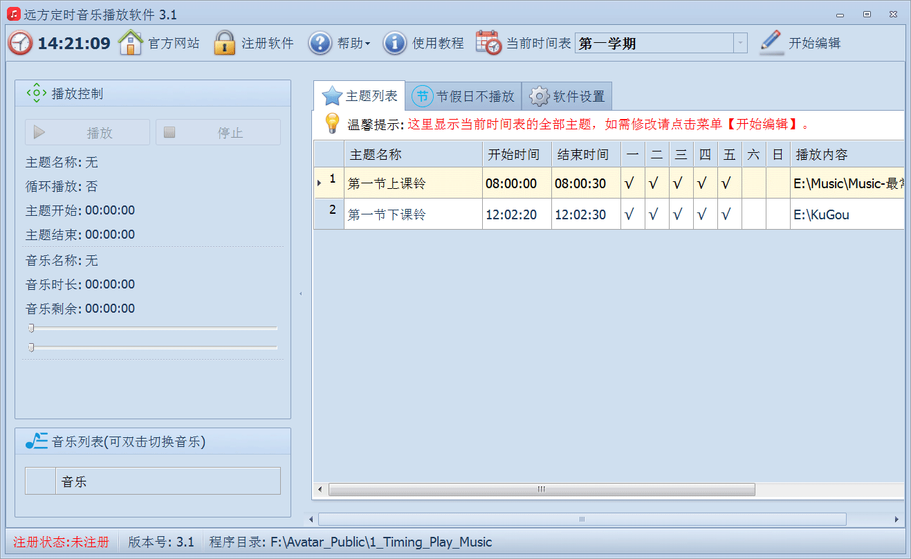 音乐定时播放与备忘 电脑端任务计划程序设置音乐自动播放实操截图