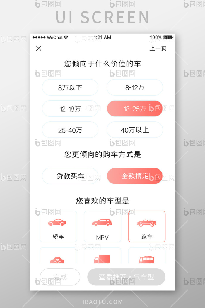 帅车严选助手 安卓版 车源筛选界面